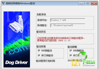 win11 safe加密狗驱动装不上