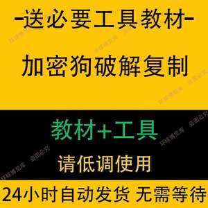 硬件加密狗可以吗?云溪东乐多少钱?-加密狗模拟网