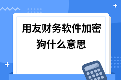 系统安全技术包括加密狗吗?认证属于系统安全技术吗?-加密狗模拟网