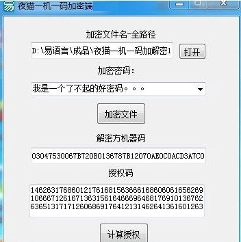 易语言程序加密授权,php加密授权-加密狗模拟网