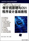 51单片机C语言编程教程,单片机C语言编程教程答案-加密狗模拟网