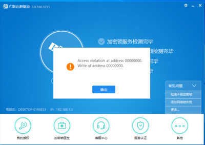 请检查加密锁并启动服务请检查该程序是否权限不足-加密狗模拟网