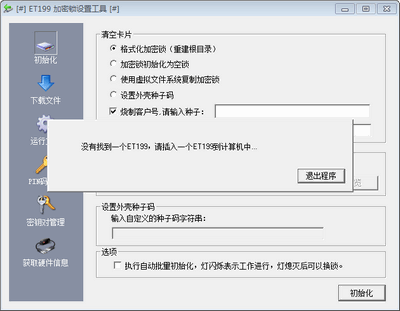 广联达提示无法检测到加密锁软件加密狗怎么用?-加密狗模拟网