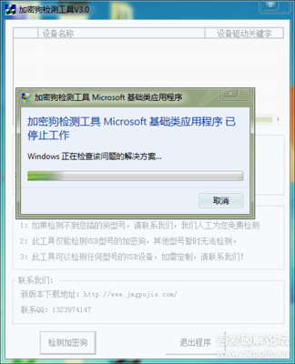 加密狗已经检测到打不开,加密狗检测不到解决方案-加密狗模拟网