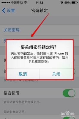 iphone如何关闭密码并解锁,苹果4s如何取消锁屏密码?-加密狗模拟网