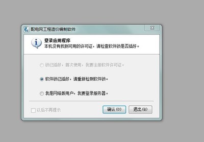 广联达加密狗和速达软件加密狗怎么用?-加密狗模拟网