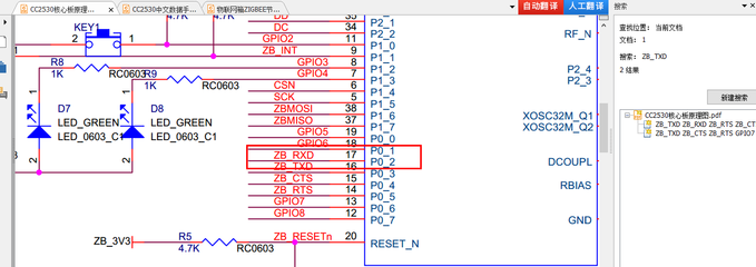 CC2530单片机及其技术和应用-加密狗模拟网