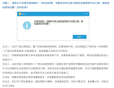 BIM算量软件打不开?,广联达过期锁变锁是真的吗-加密狗模拟网